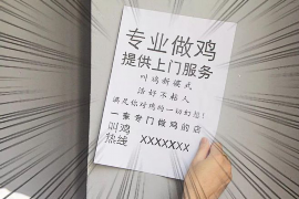 东方讨债公司